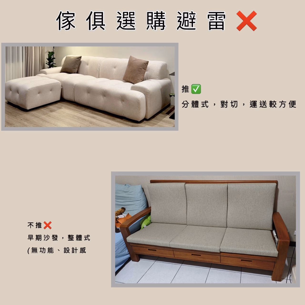 分座式與一體成型沙發比較