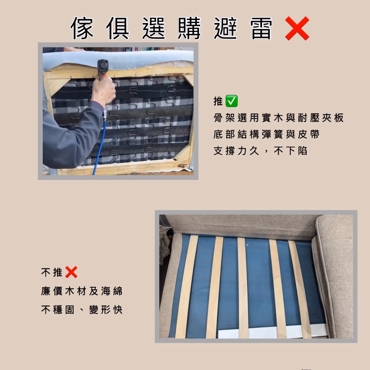 沙發結構解剖圖對比
