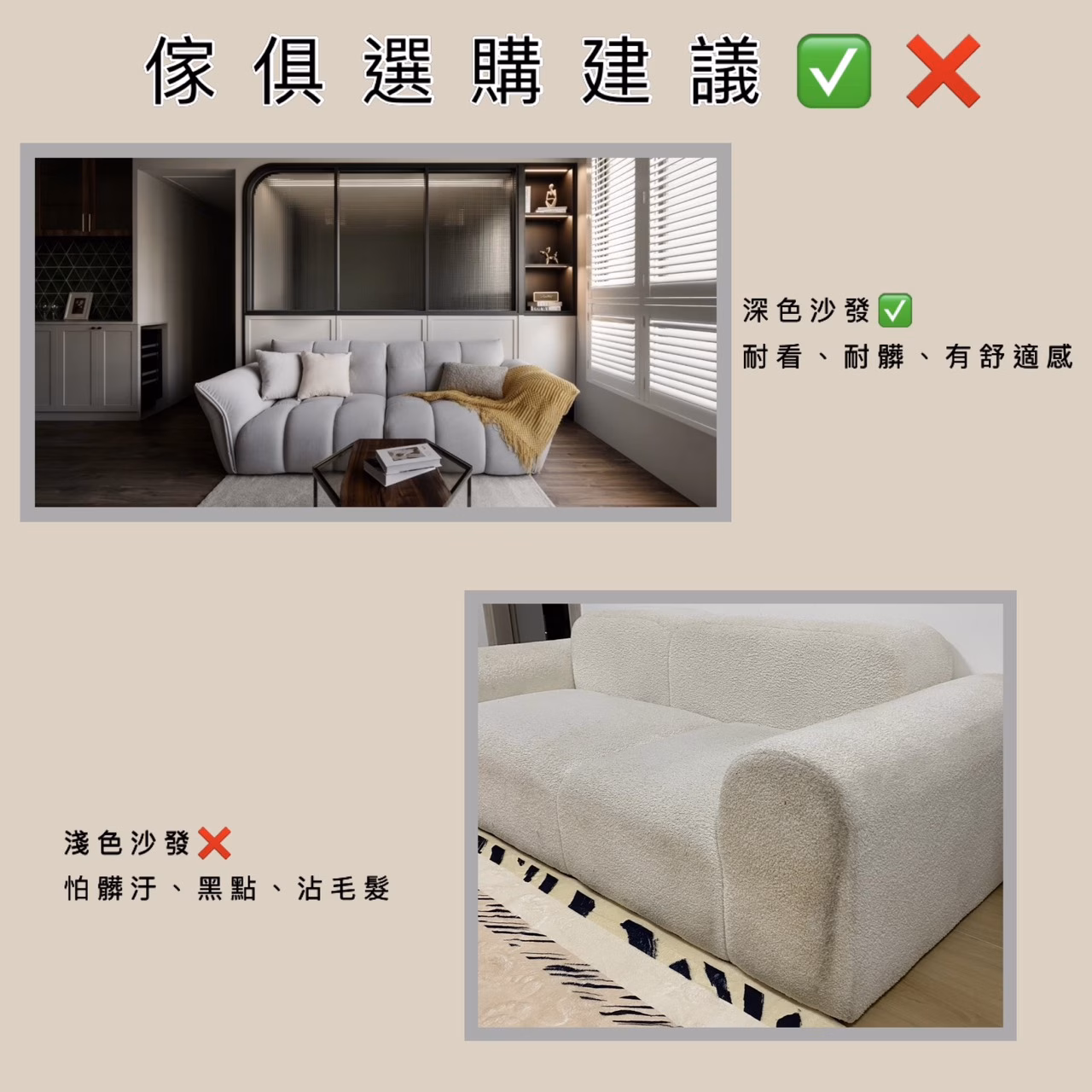 淺色沙發容易髒的示意圖