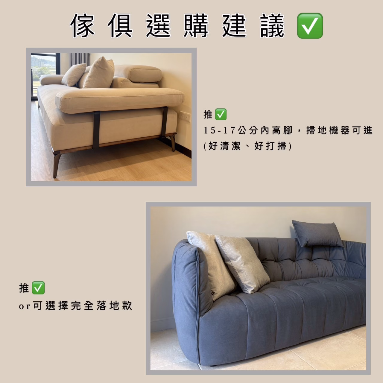 高腳與落地沙發示意